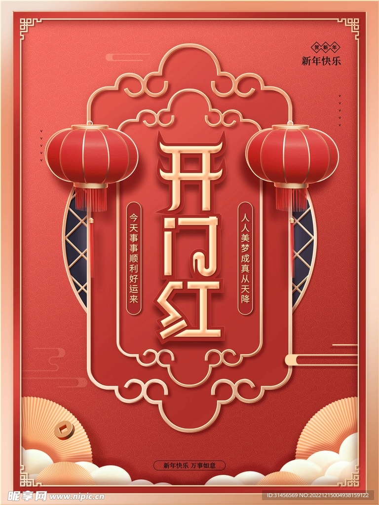 开门红