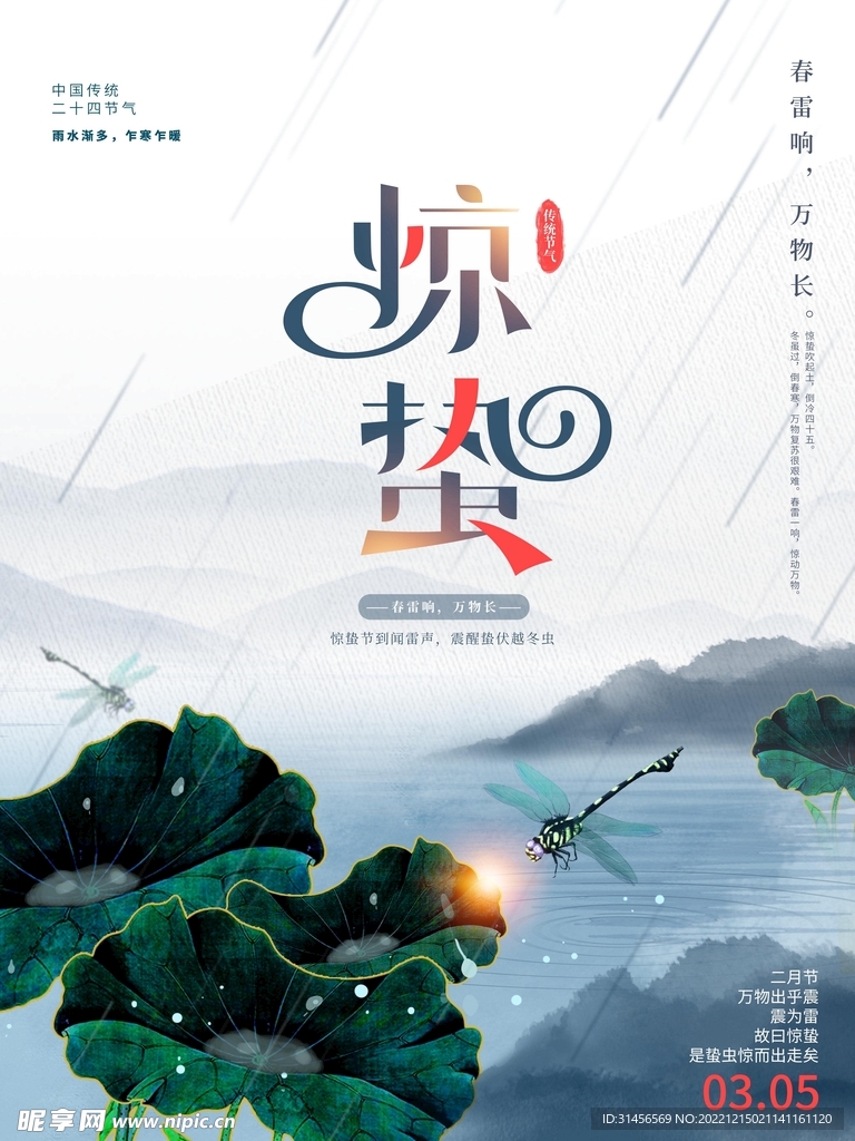 惊蛰