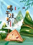 端午佳节