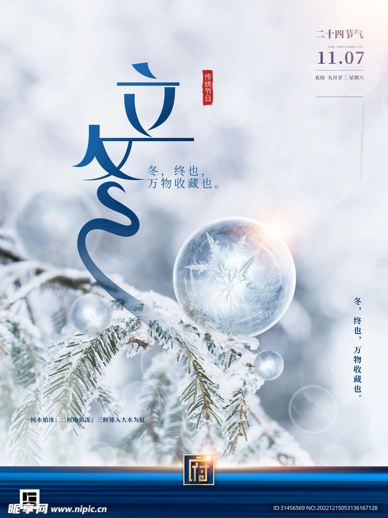 立冬