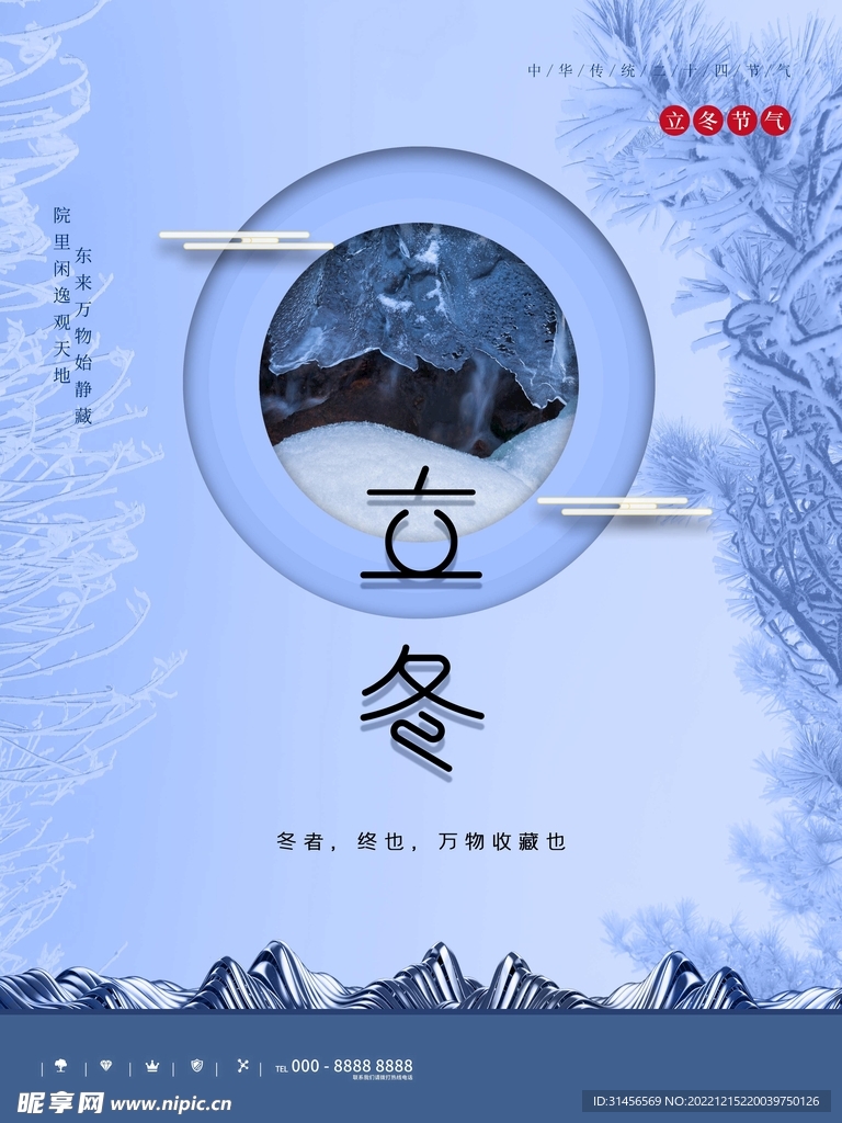 立冬