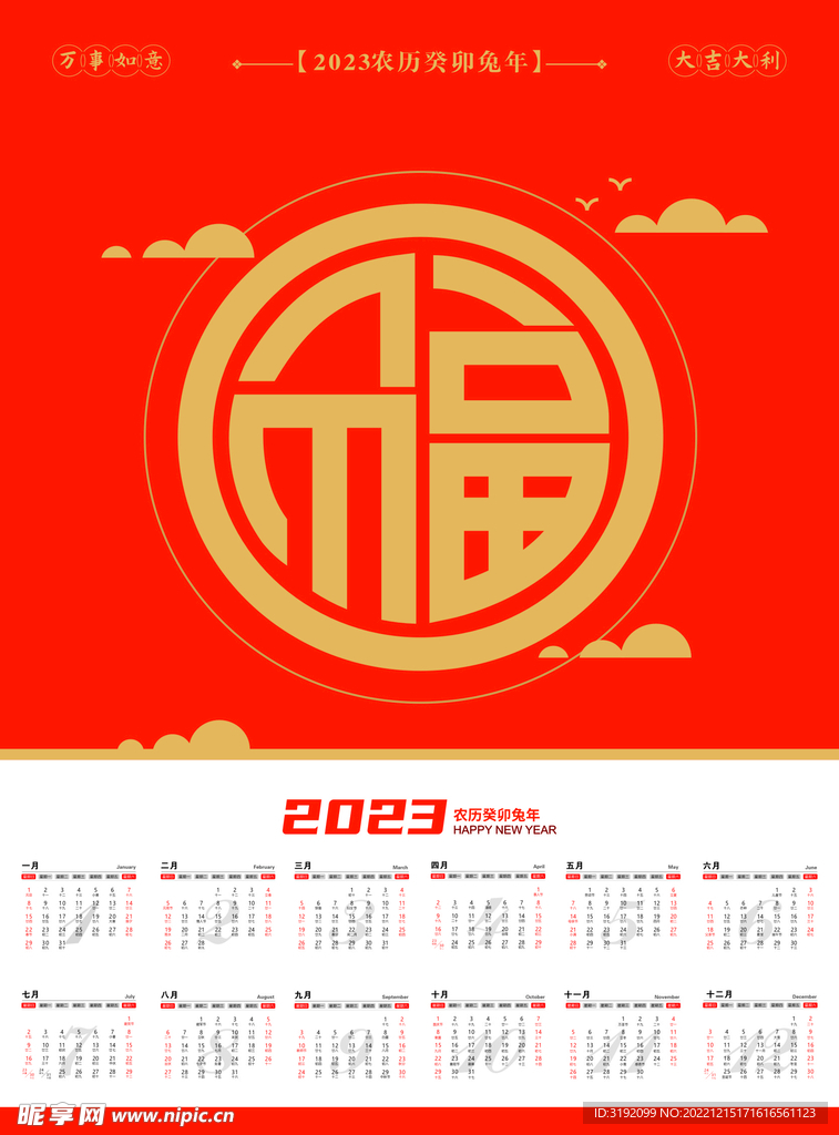 2023 年历
