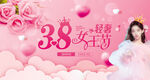 医美38轻奢女王节海报
