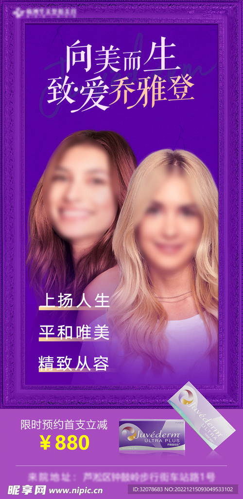 向美而生 致爱乔雅登 价格海报