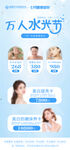 万人水光节价格海报