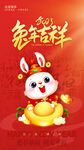 兔年吉祥