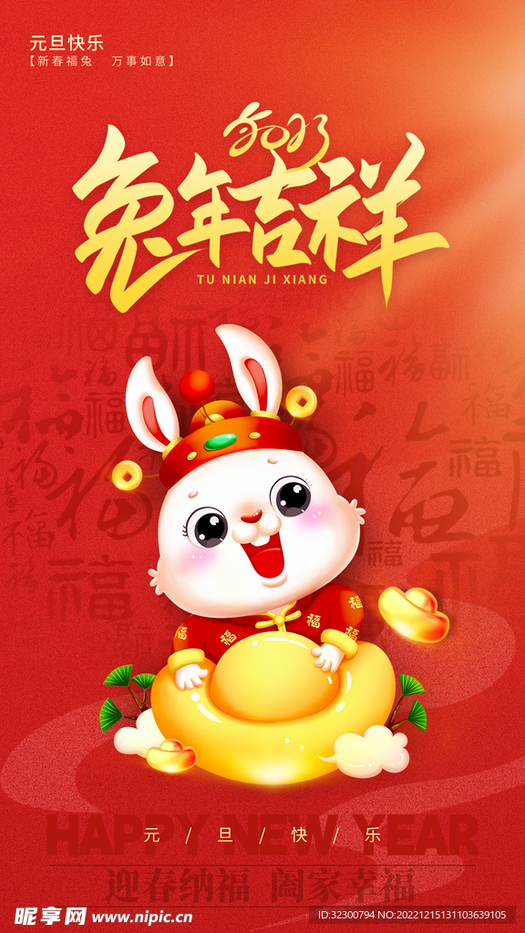 兔年吉祥