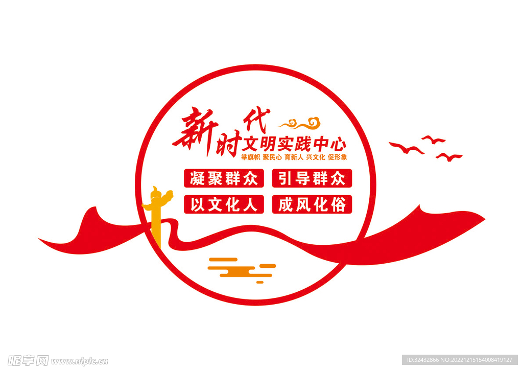 新时代文明实践