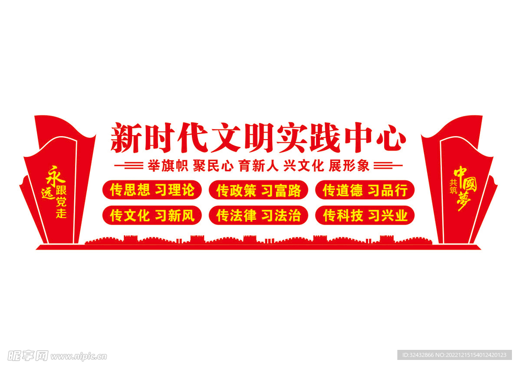新时代文明实践
