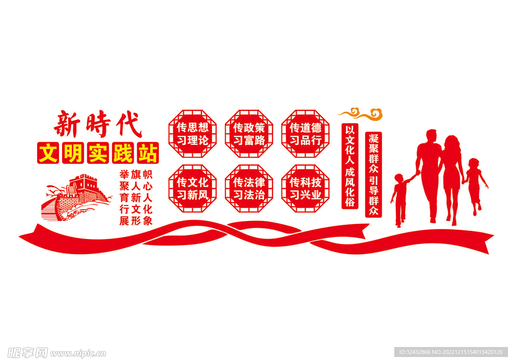 新时代文明实践
