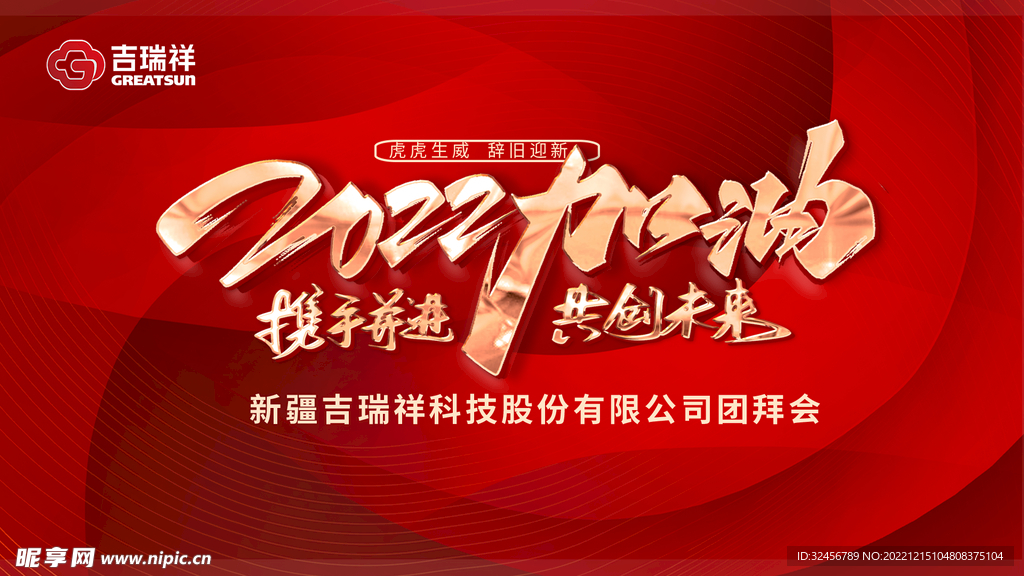 年会大气展板