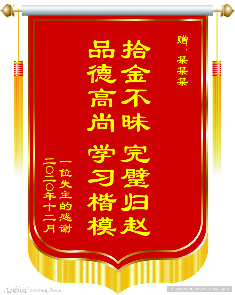 锦旗