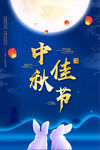中秋佳节