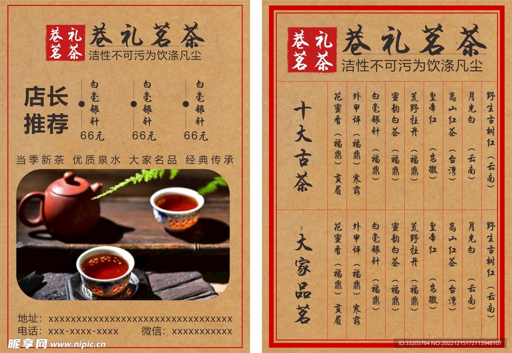 茶水单