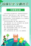 生活垃圾分类
