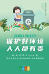 垃圾分类文化