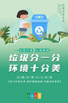 垃圾分类从我做起