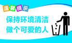 卫生间温馨提示