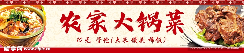 大锅菜门头