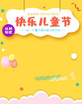 快乐儿童节