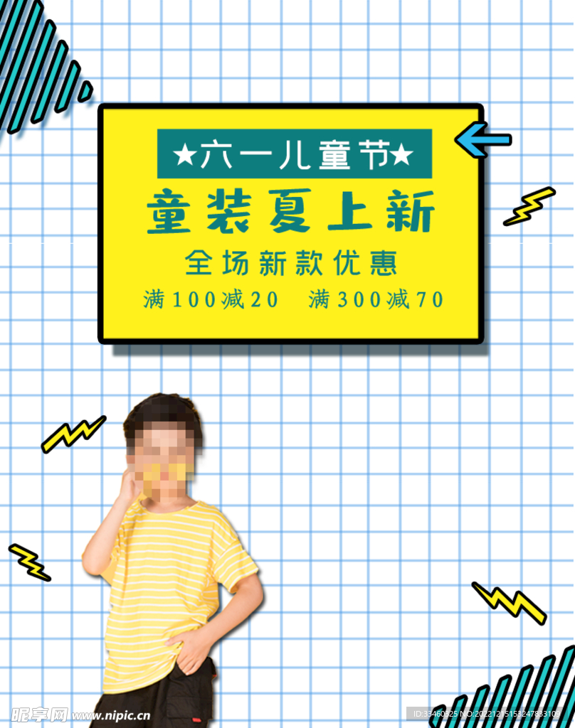 童装夏上新