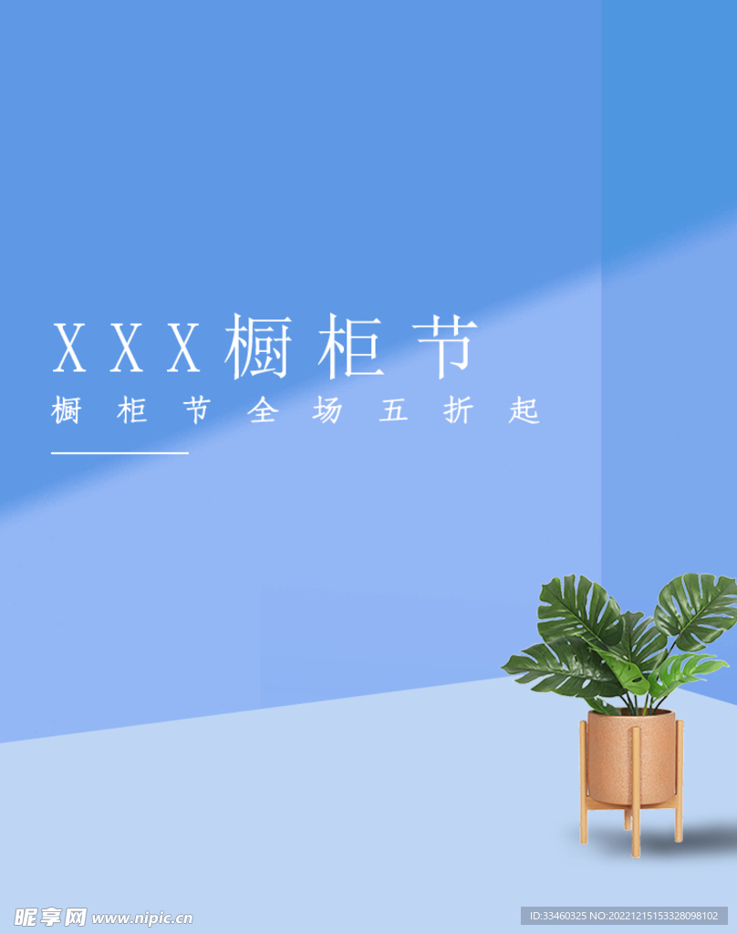 橱柜节