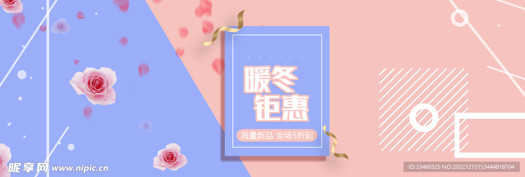 暖冬钜惠