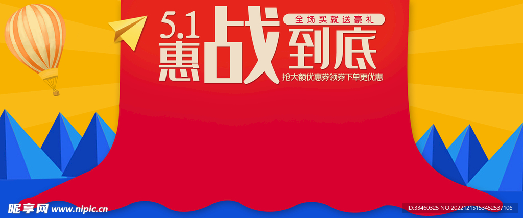 51惠战到底