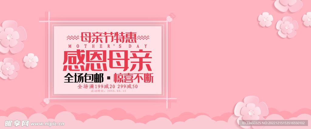母亲节促销