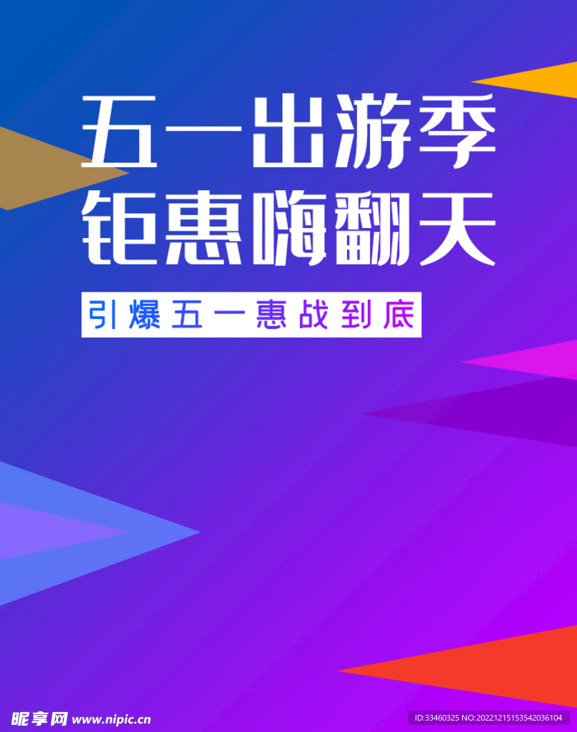 五一出游季钜惠嗨翻天
