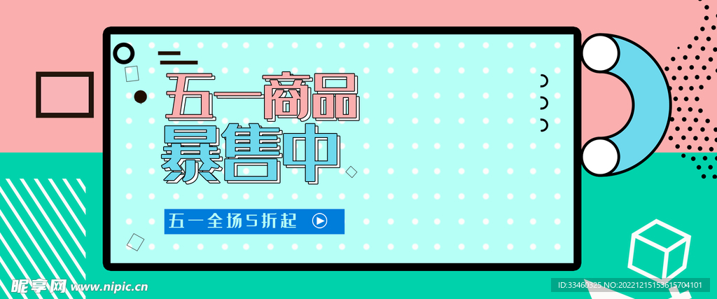 五一商品预售中