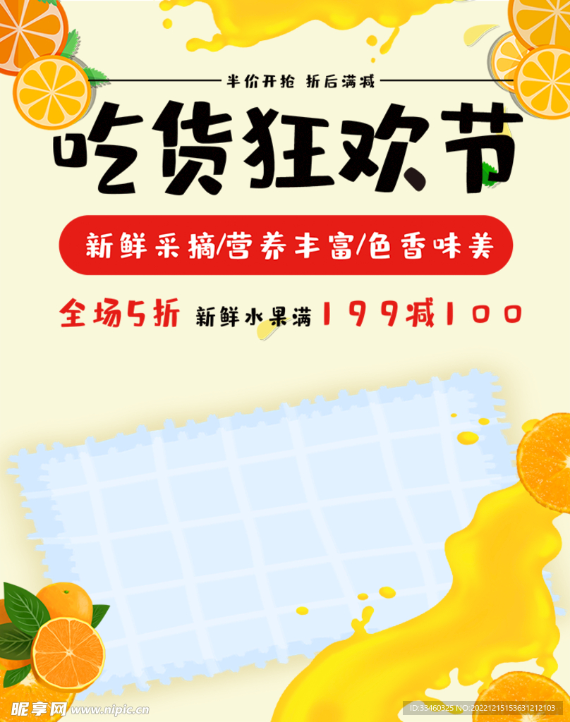 吃货狂欢节