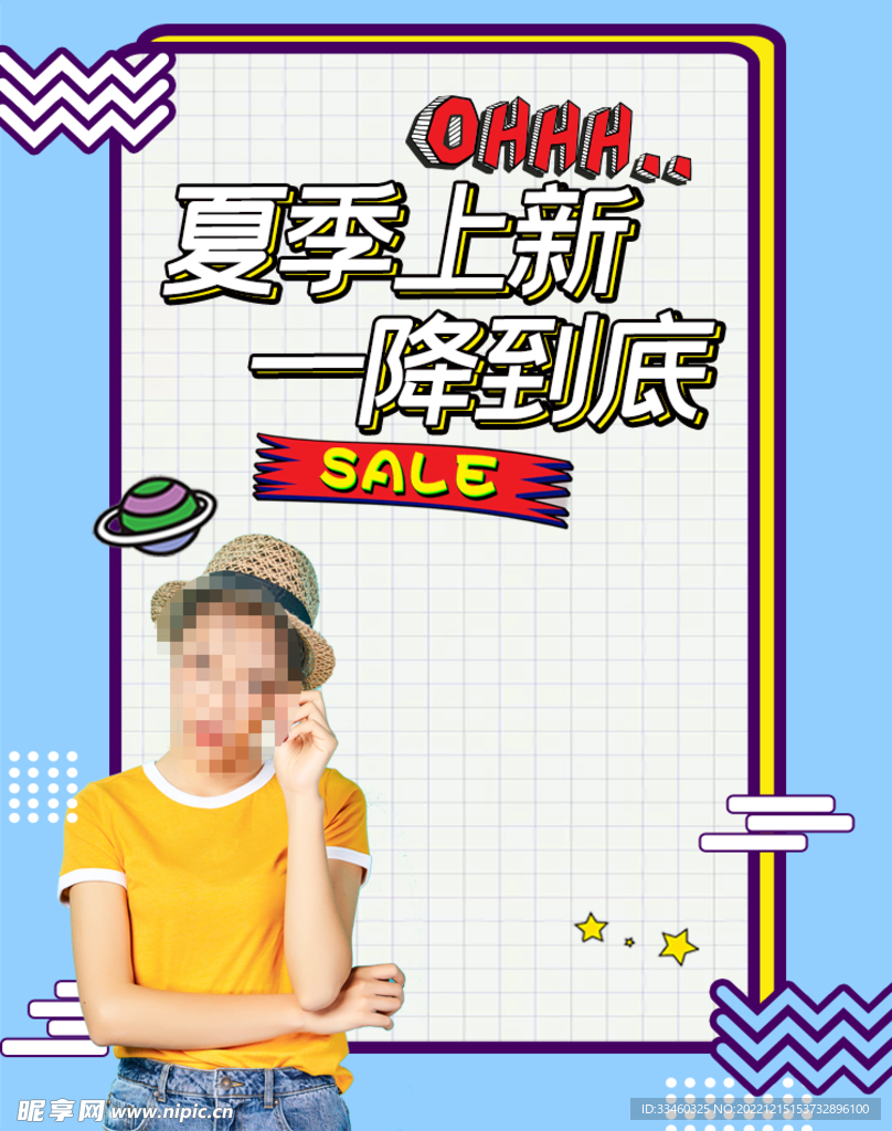 夏季上新一降到底