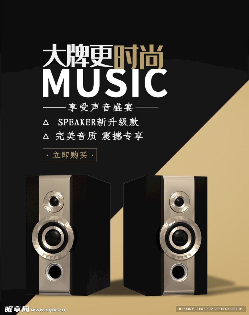 音响