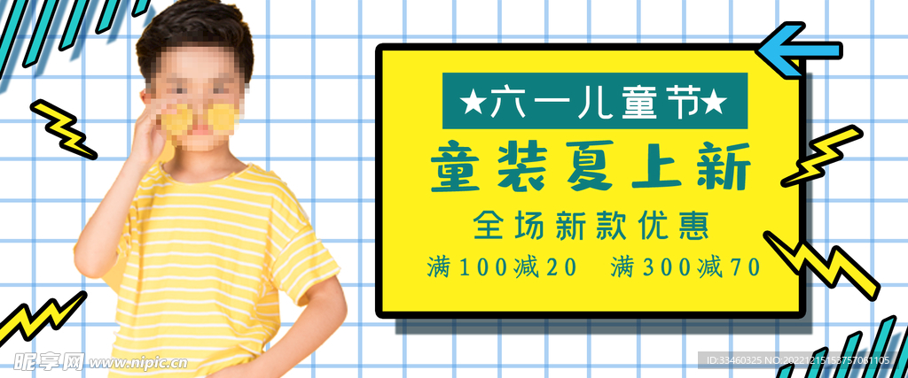 童装夏上新