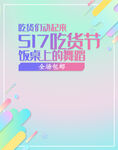 517吃货节