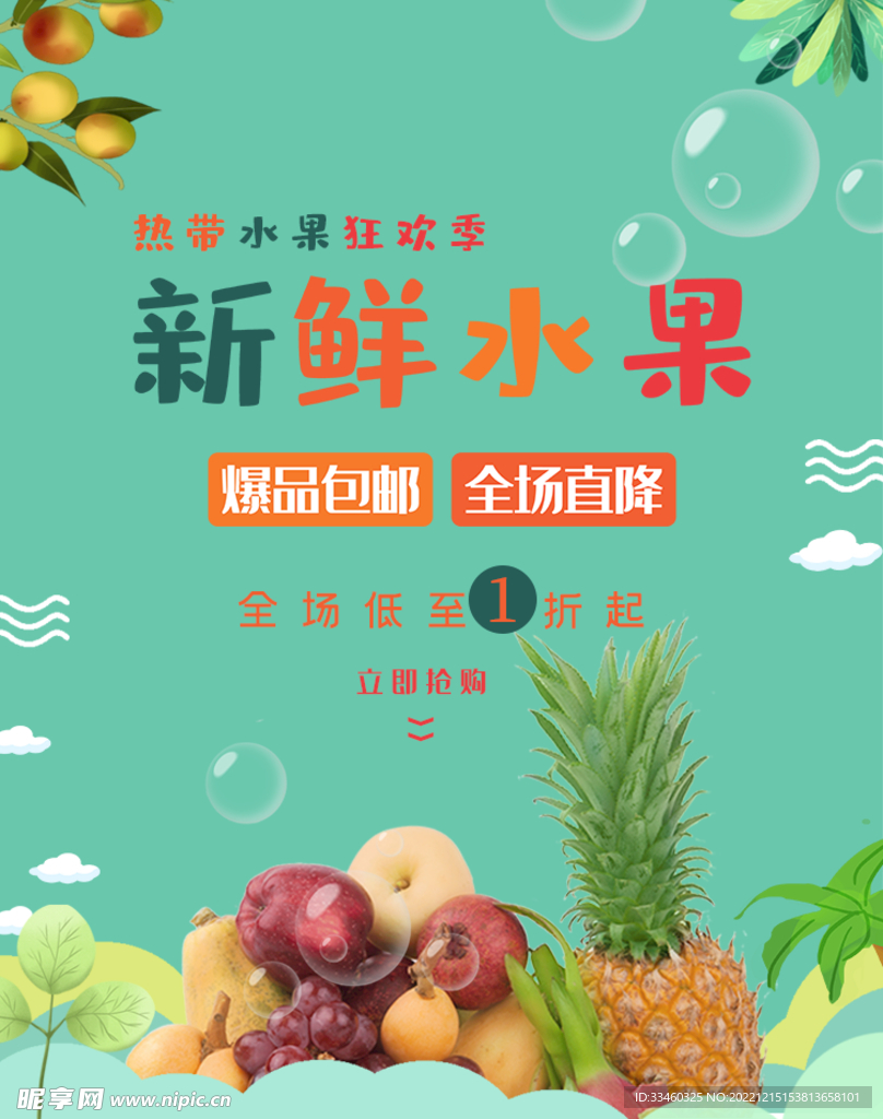 新鲜水果