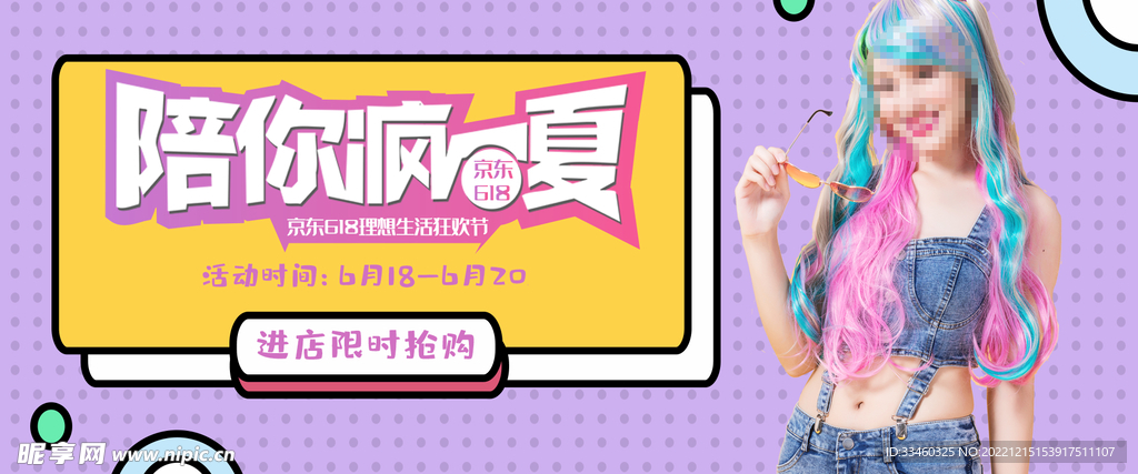618狂欢节