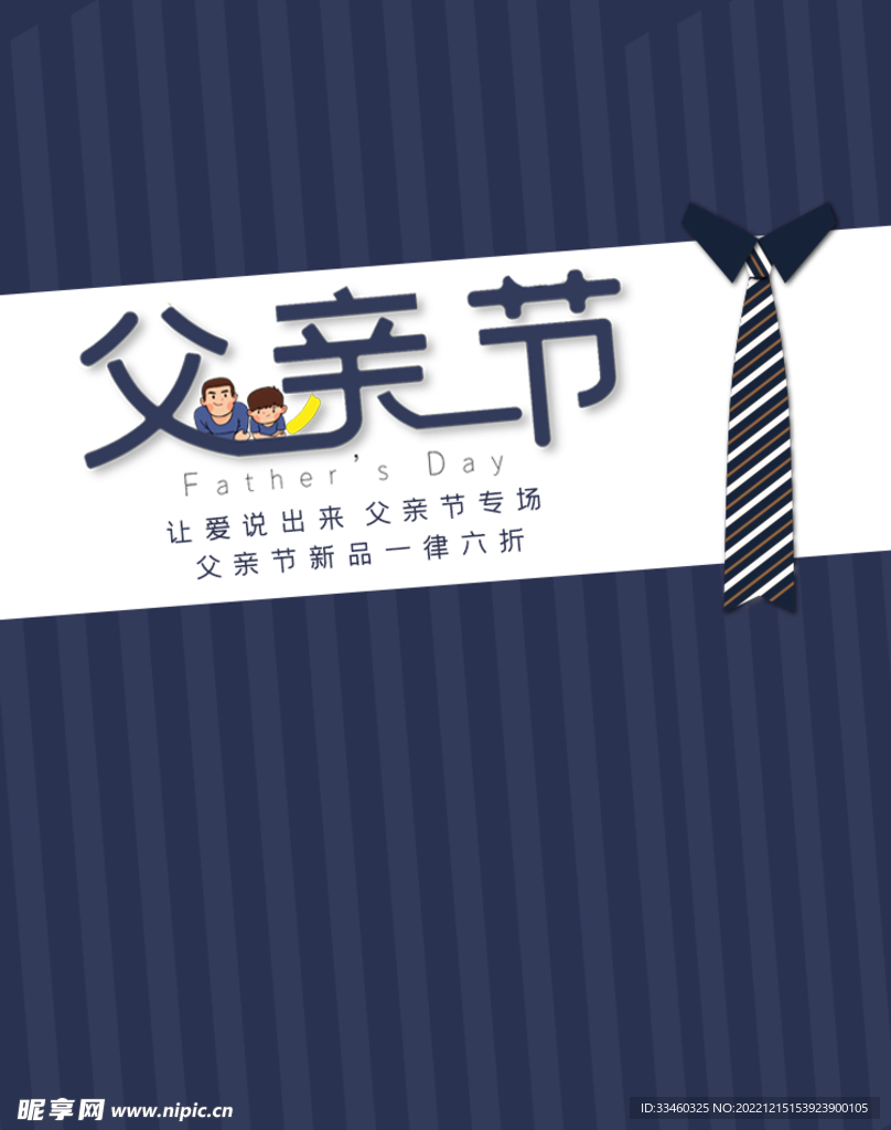 父亲节