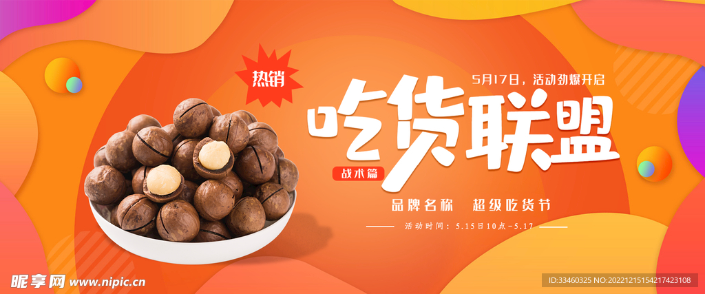 坚果