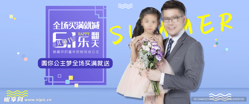 61儿童节