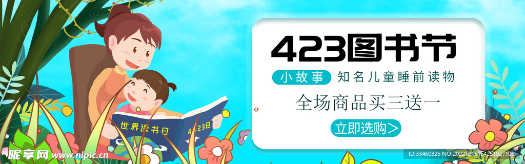 423图书节