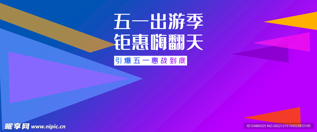 五一出游季钜惠