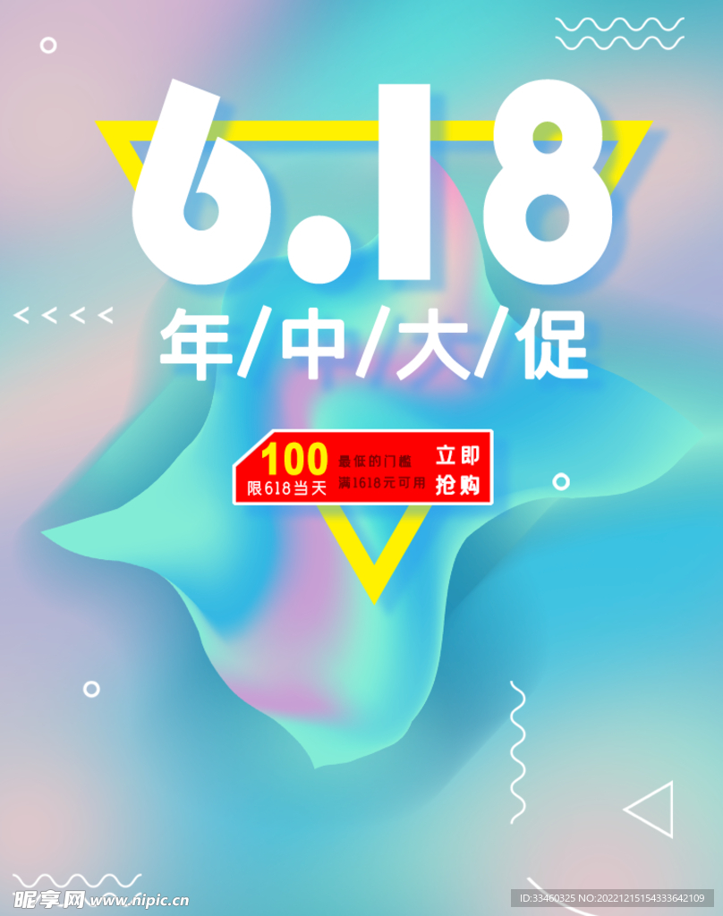 618年中大促销