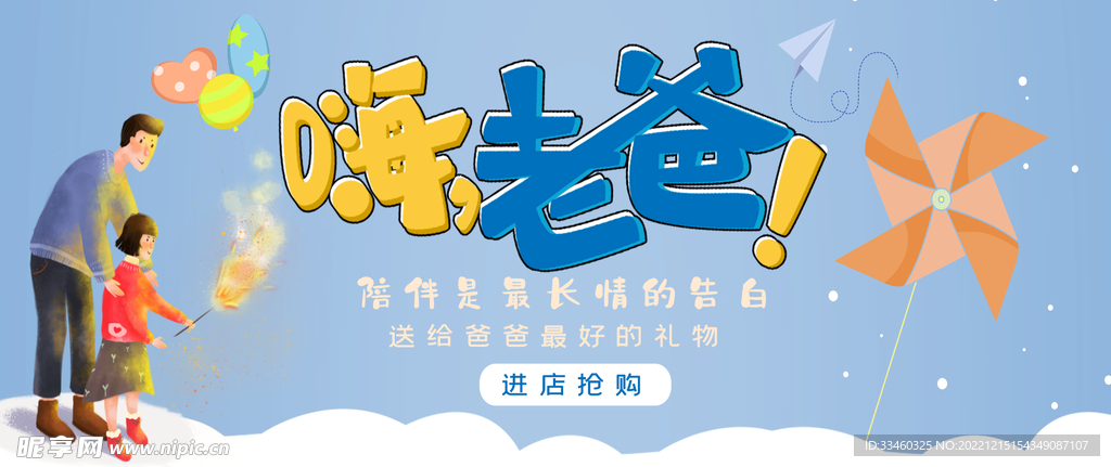 父亲节