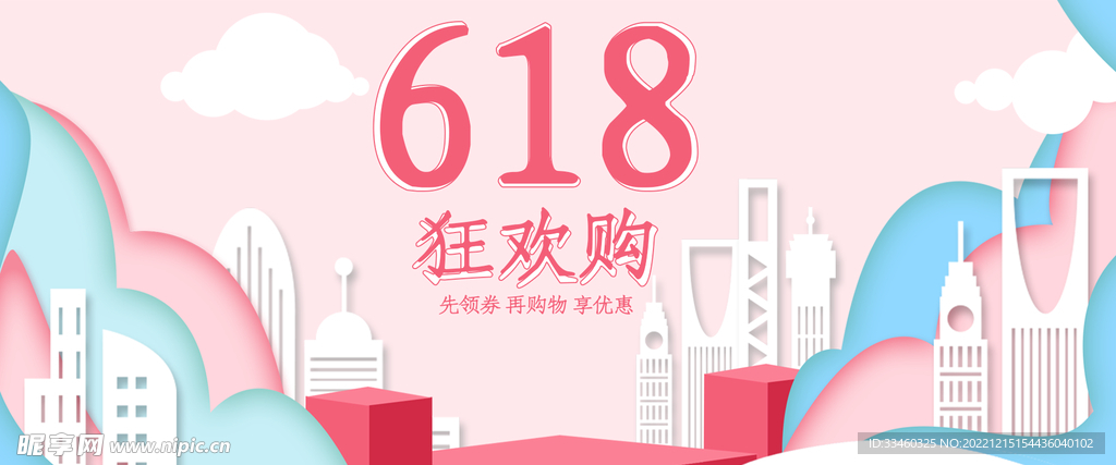 618狂欢购