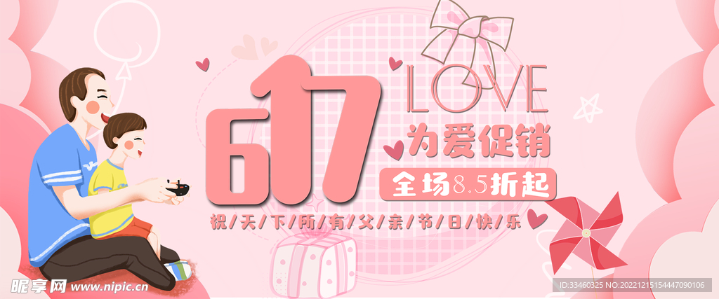 617父亲节