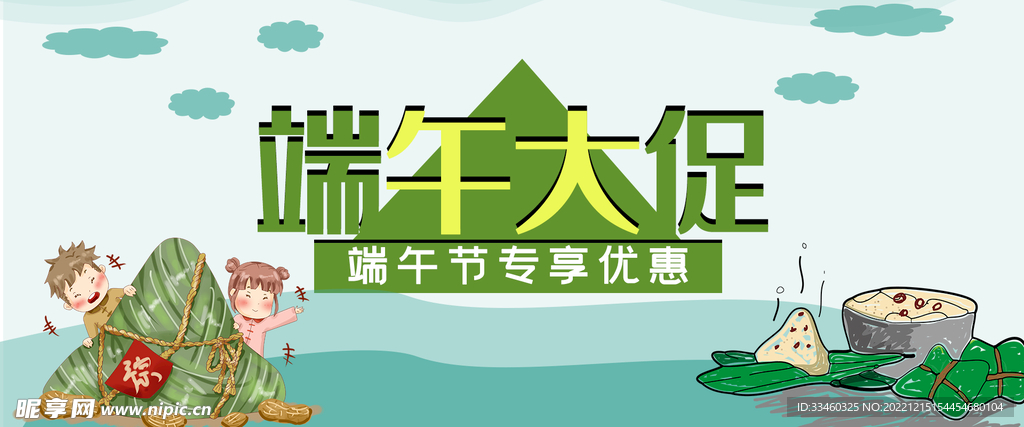 端午促销