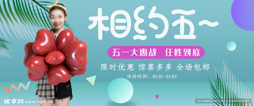 相约五一