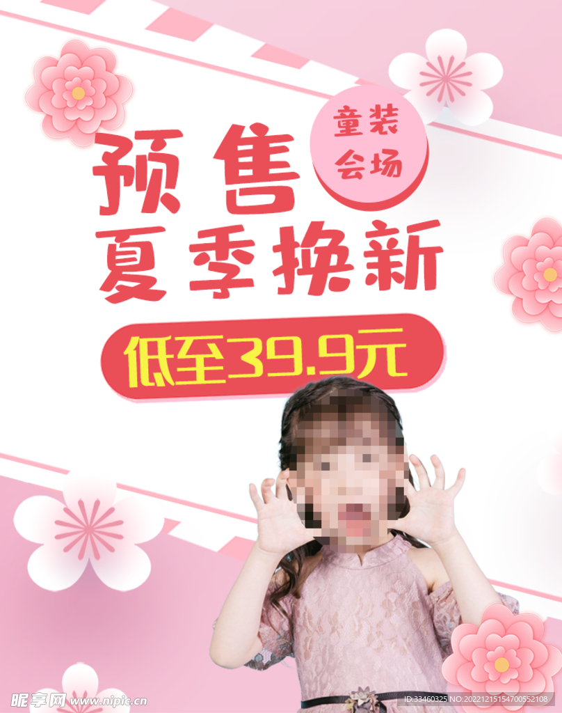 夏季换新